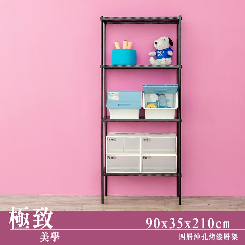 【dayneeds】沖孔 90x35x210公分 四層烤漆架 兩色可選-細節圖2