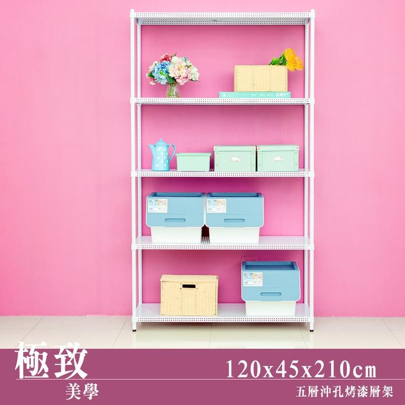 【dayneeds】沖孔 120x45x210公分 五層烤漆架 兩色可選-細節圖2