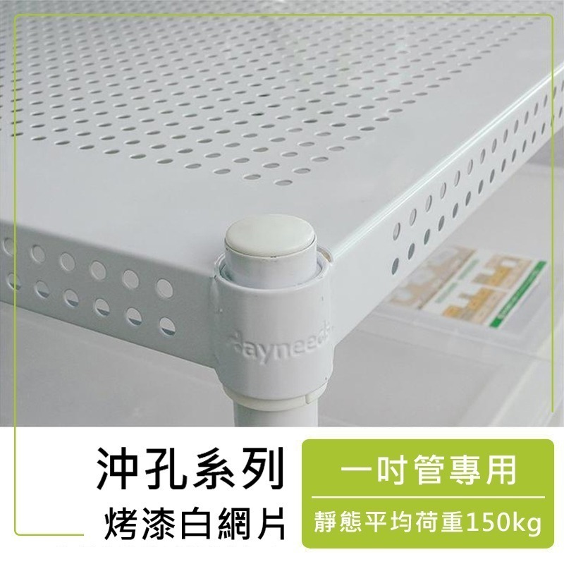 【dayneeds】 極致美學烤漆系列沖孔板(附夾片) 眾多尺寸可選-細節圖2
