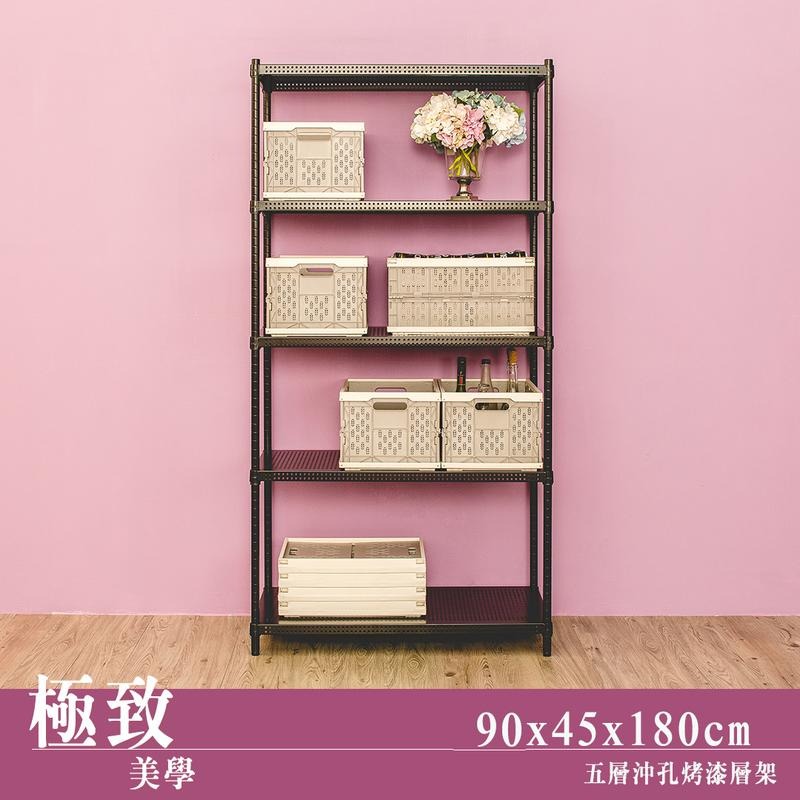 【dayneeds】沖孔 90x45x180公分 五層烤漆架 兩色可選-細節圖2