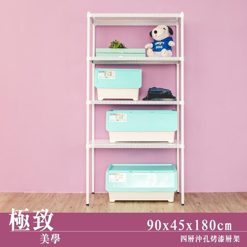 【dayneeds】沖孔 90x45x180公分 四層烤漆架 兩色可選-細節圖2