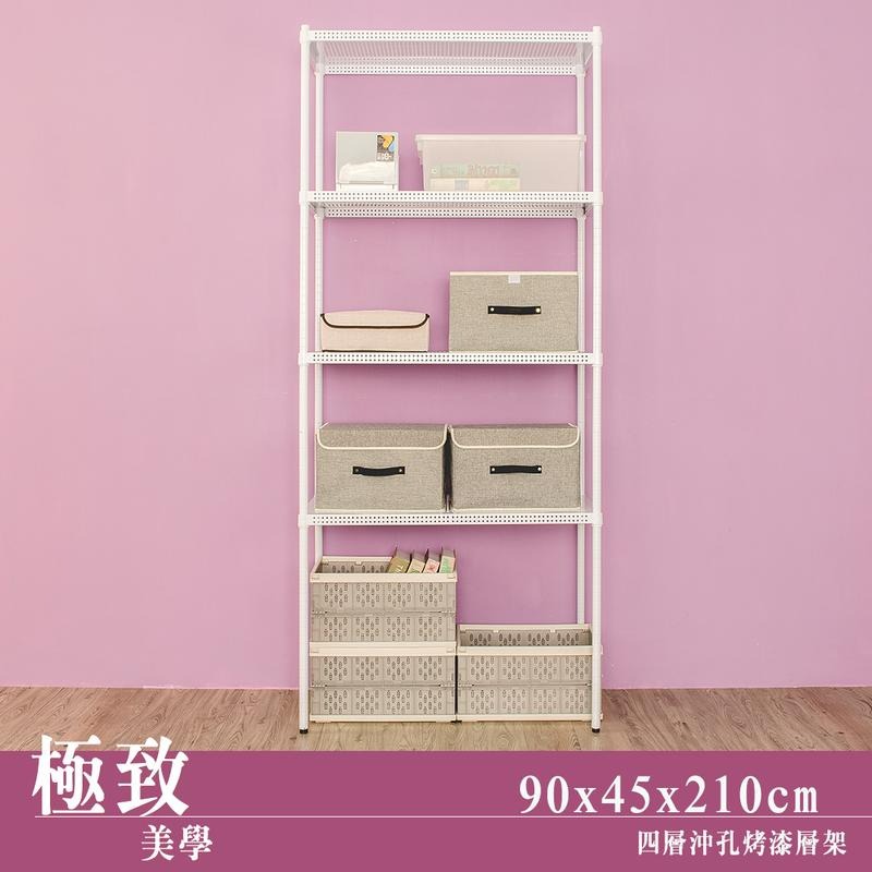 【dayneeds】沖孔 90x45x210公分 四層烤漆架 兩色可選-細節圖2