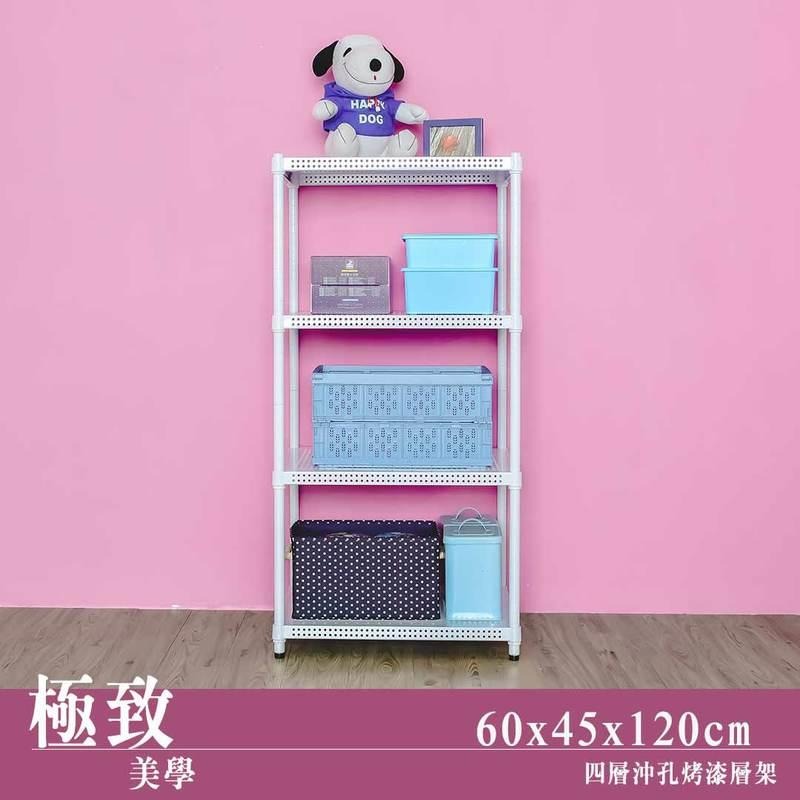 【dayneeds】沖孔 60x45x120公分 四層烤漆架 兩色可選-細節圖2