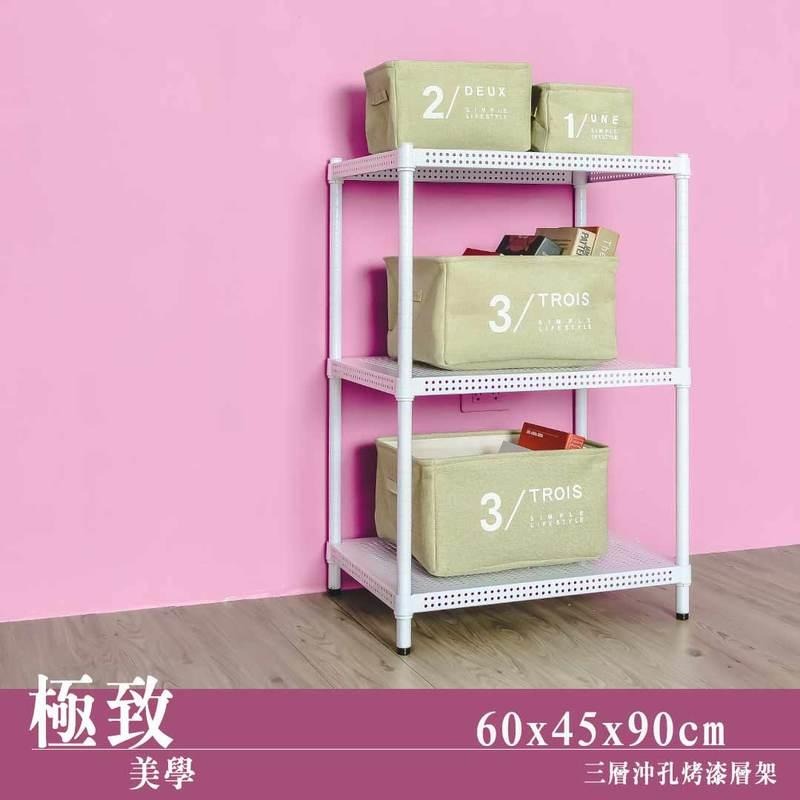 【dayneeds】沖孔 60x45x90公分 三層烤漆架 兩色可選-細節圖2