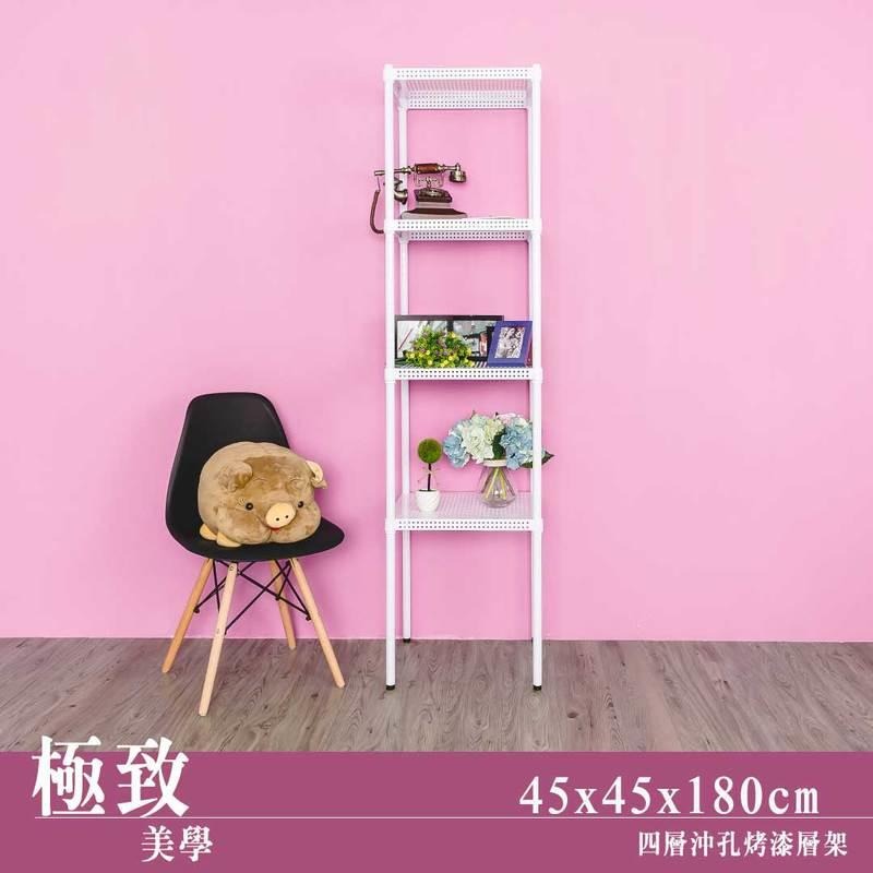 【dayneeds】沖孔 45x45x180公分 四層烤漆架 二色可選-細節圖2