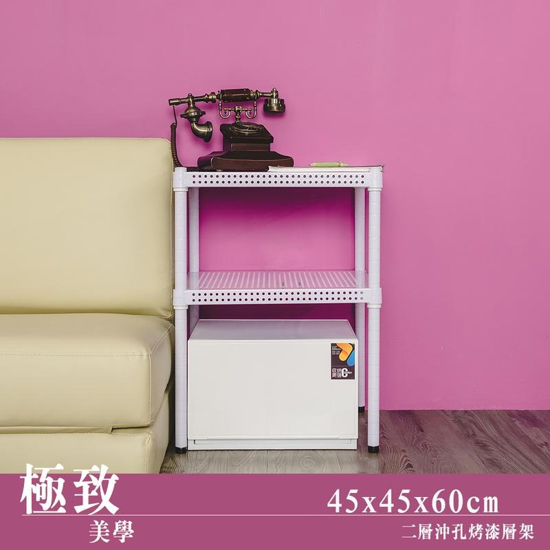 【dayneeds】沖孔 45x45x60公分 二層烤漆架 二色可選-細節圖2