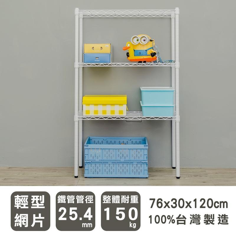 【dayneeds】輕型 76x30x120公分 三層波浪架 兩色可選-細節圖2