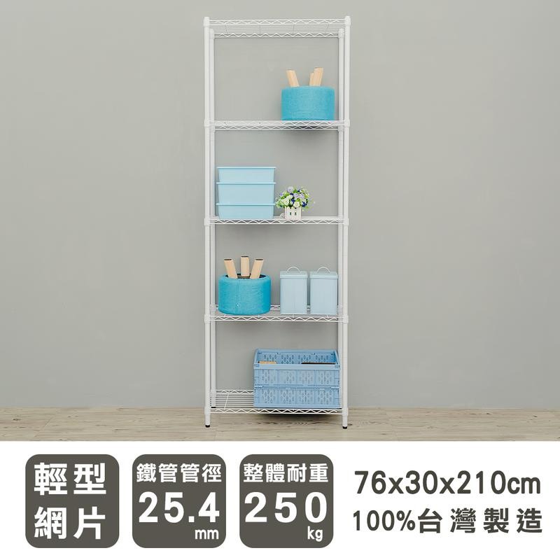 【dayneeds】輕型 76x30x210公分 五層波浪架 兩色可選-細節圖2