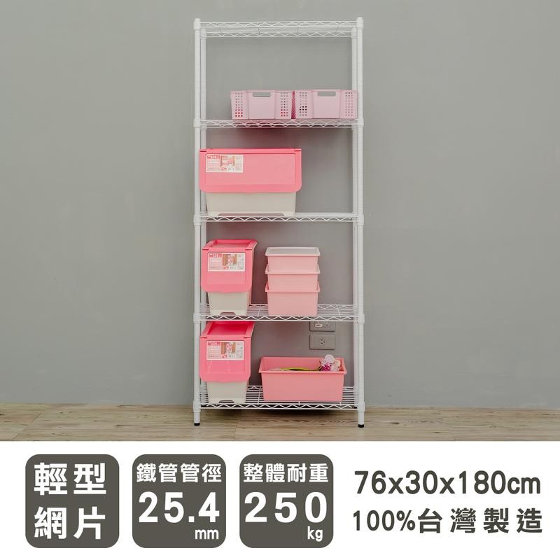 【dayneeds】輕型 76x30x180公分 五層波浪架 兩色可選-細節圖2