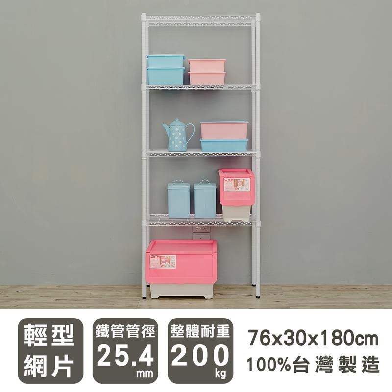 【dayneeds】輕型 76x30x180公分 四層波浪架 兩色可選-細節圖2