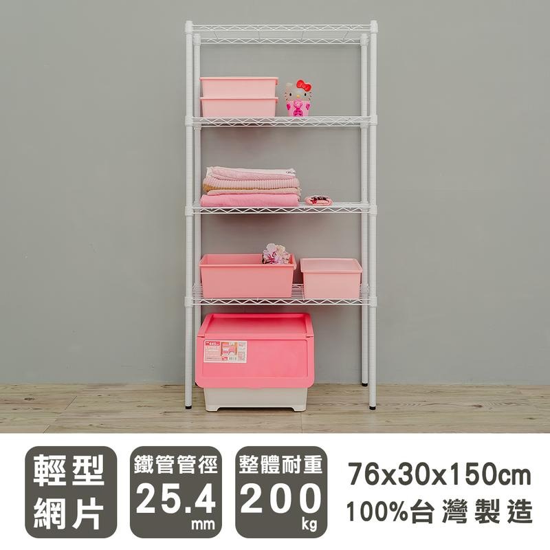 【dayneeds】輕型 76x30x150公分 四層波浪架 兩色可選-細節圖2