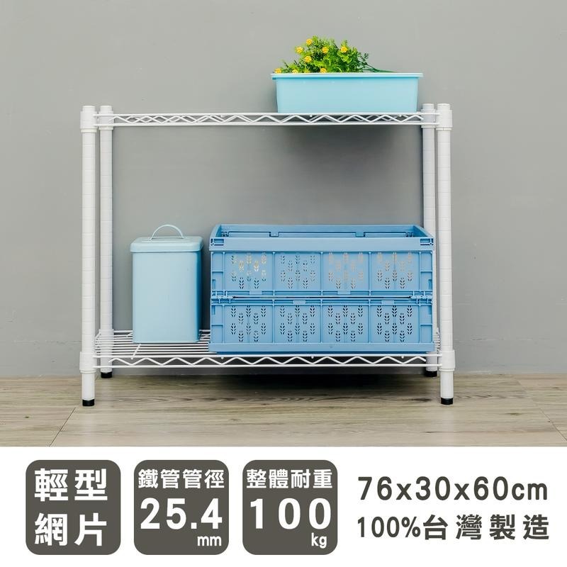 【dayneeds】輕型 76x30x60公分 二層波浪架 兩色可選-細節圖2