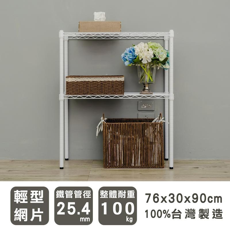 【dayneeds】輕型 76x30x90公分 二層波浪架 兩色可選-細節圖2