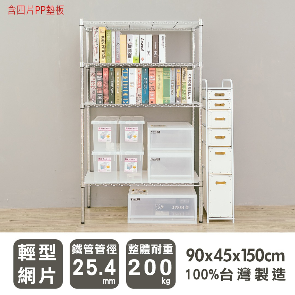 【dayneeds】輕型 90x45x150公分 四層波浪架(含四片PP板) 三色可選-細節圖2