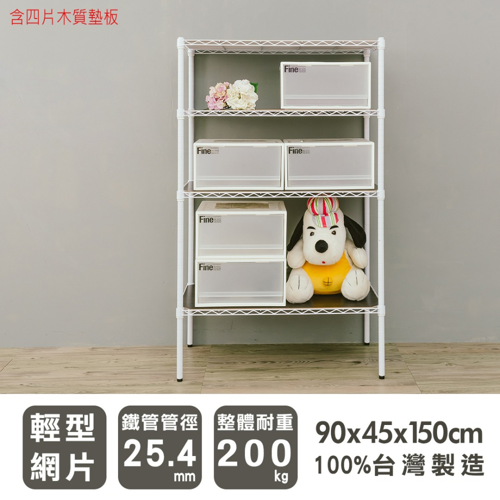 【dayneeds】輕型 90x45x150公分 四層波浪架(含四片木質墊板) 三色可選-細節圖3