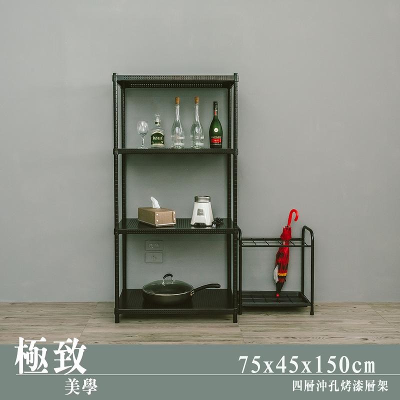 【dayneeds】沖孔 75x45x150公分 四層烤漆架 兩色可選-細節圖2