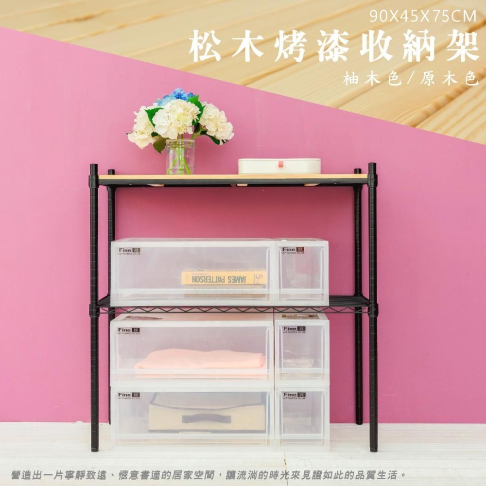 【dayneeds】松木 90x45x75公分二層烤漆收納架 多款可選-細節圖2