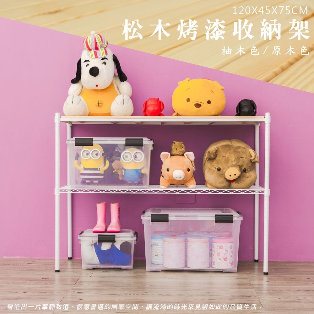 【dayneeds】松木 120x45x75公分二層烤漆收納架 多款可選-細節圖2