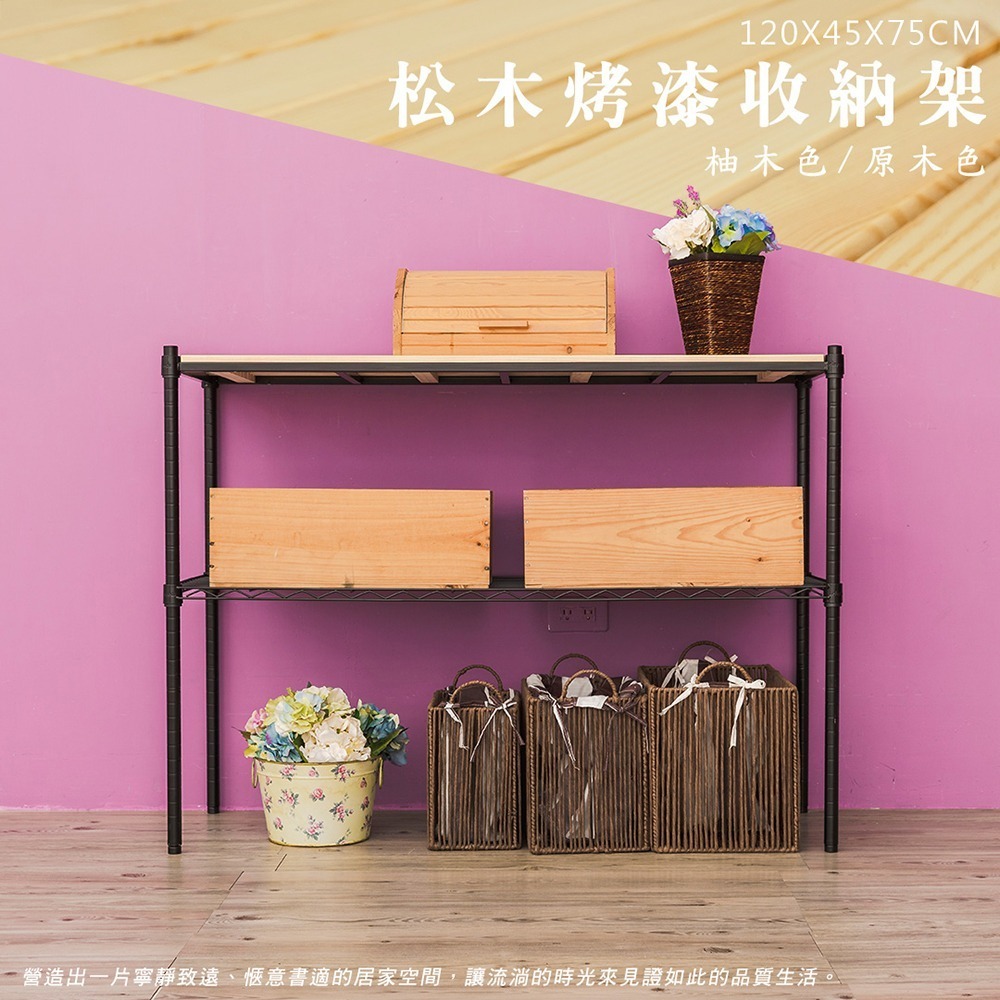 【dayneeds】松木 120x45x75公分二層烤漆收納架 多款可選-細節圖4