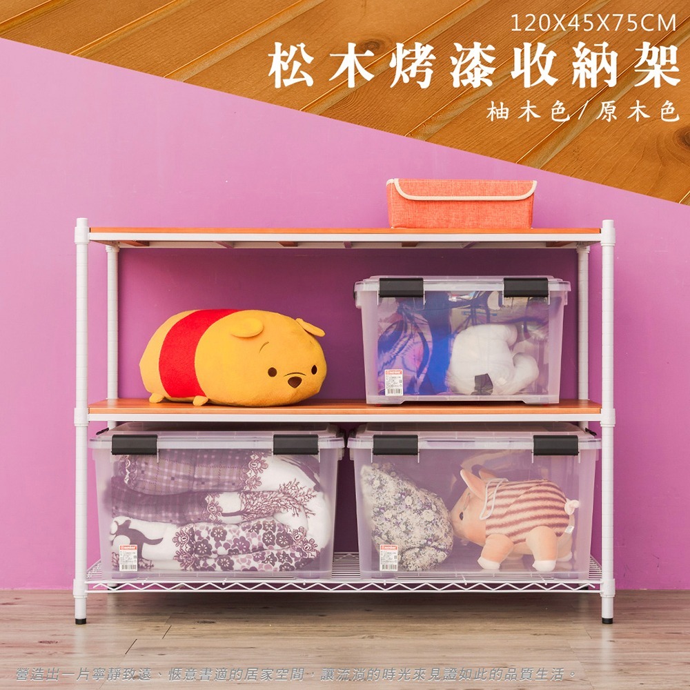 【dayneeds】松木 120x45x75公分三層烤漆收納架 多款可選-細節圖2