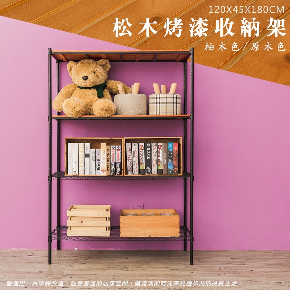 【dayneeds】松木 120x45x180公分四層烤漆收納架 多款可選-細節圖2