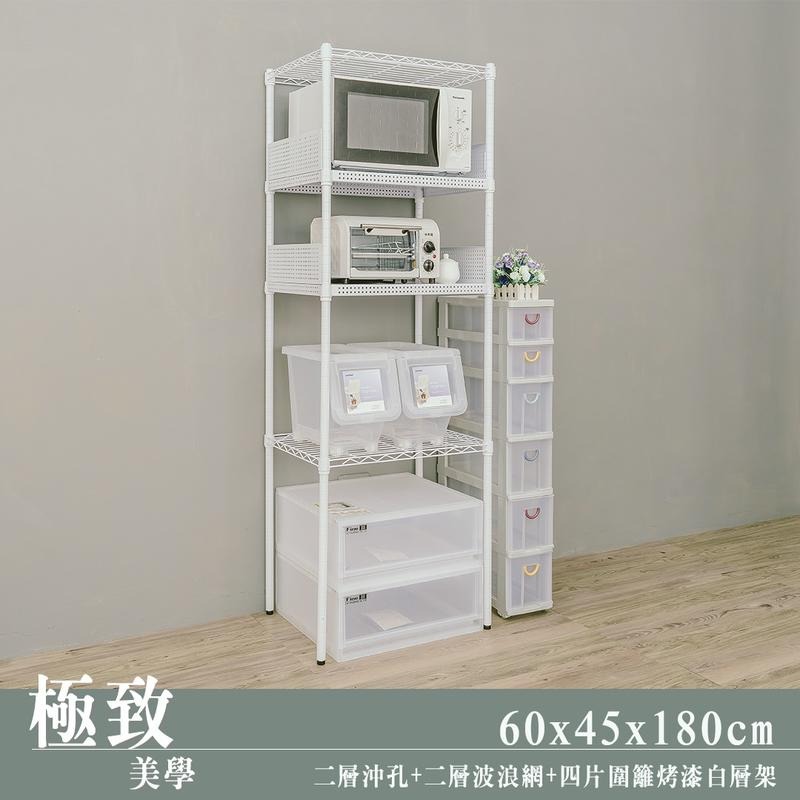 【dayneeds】沖孔波浪組合 60x45x180公分 四層烤漆架(附圍籬) 兩色可選-細節圖2