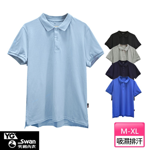 【YG 天鵝內衣】100%純棉 吸濕排汗素色短袖POLO衫(單件)
