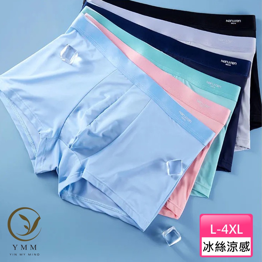 【YMM】任選_冰絲涼感立體平口褲(4件組-深藍/黑/中灰/藍綠)-細節圖4
