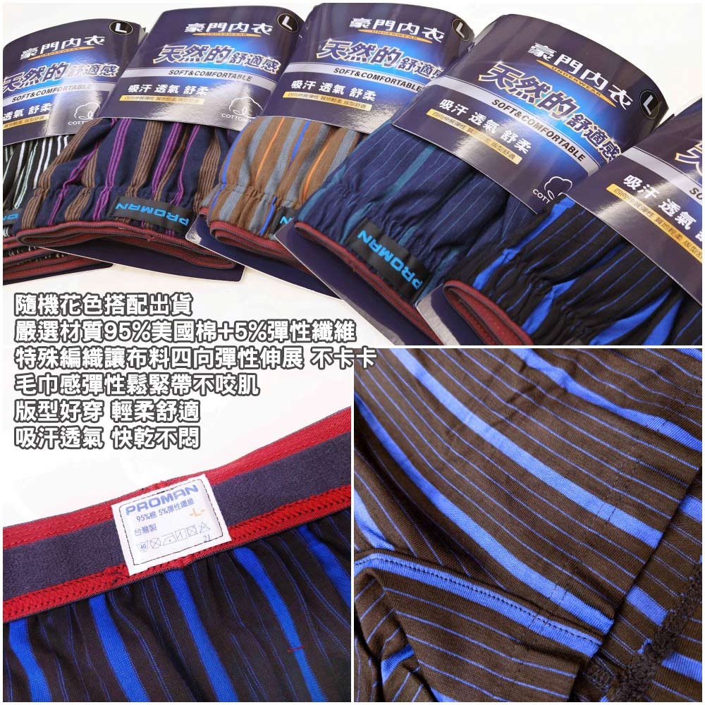【PROMAN 豪門】零碼M號 台灣製 彈性棉吸濕透氣紳士四角褲(超值4件組)-細節圖3