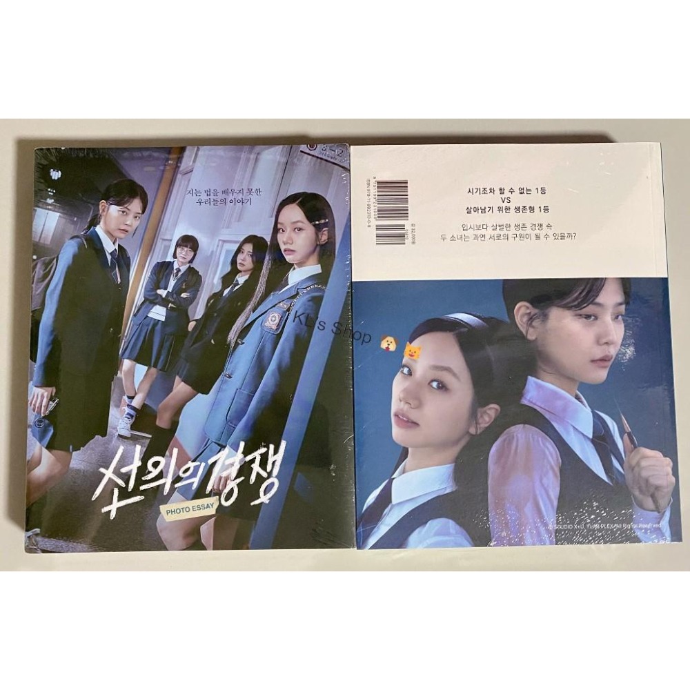 善意的競爭 韓劇 官方周邊 照片集 小卡 手鍊 學生證 明信片 劇本 Friendly Rivalry MD-細節圖2