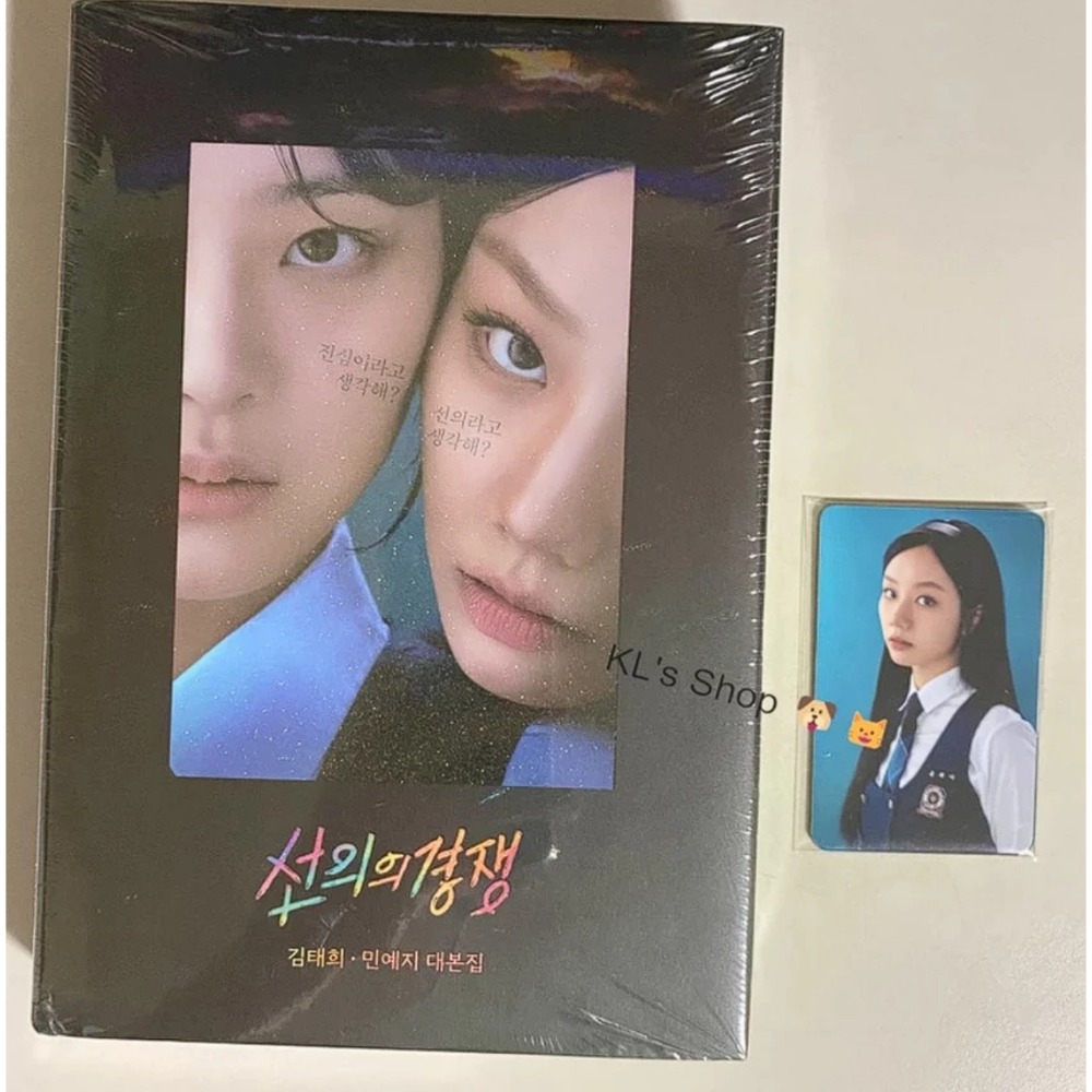 善意的競爭 韓劇 官方周邊 照片集 小卡 手鍊 學生證 明信片 劇本 Friendly Rivalry MD-規格圖8
