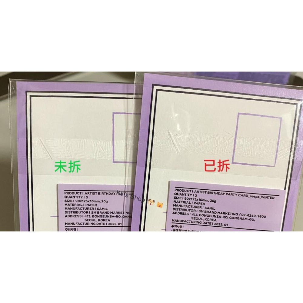 aespa 2025冬天 生日派對 小卡 THE HBD PARTY HOUSE FOR WINTER  化妝包 生日卡-細節圖4