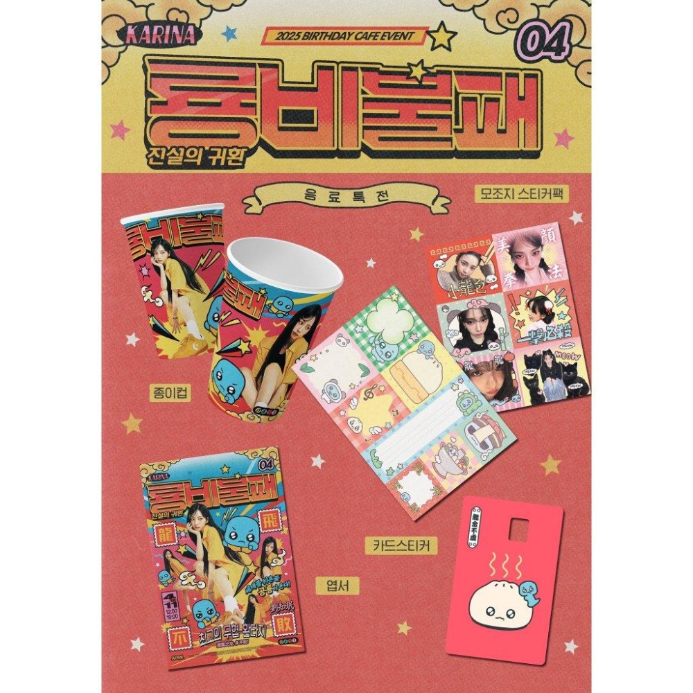 aespa Karina 生咖 karina_sauruss 小恐龍 特典 鑰匙圈 貼紙 明信片 海報-細節圖6