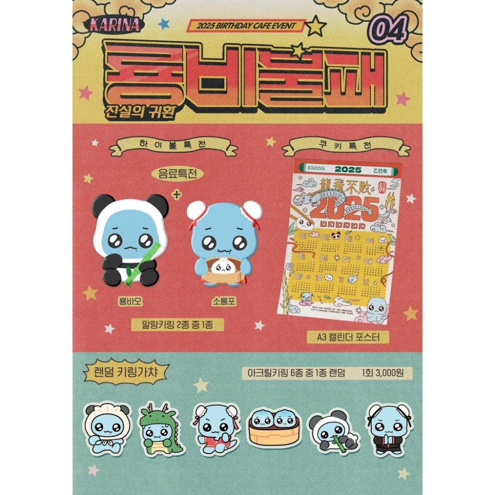 aespa Karina 生咖 karina_sauruss 小恐龍 特典 鑰匙圈 貼紙 明信片 海報-細節圖7