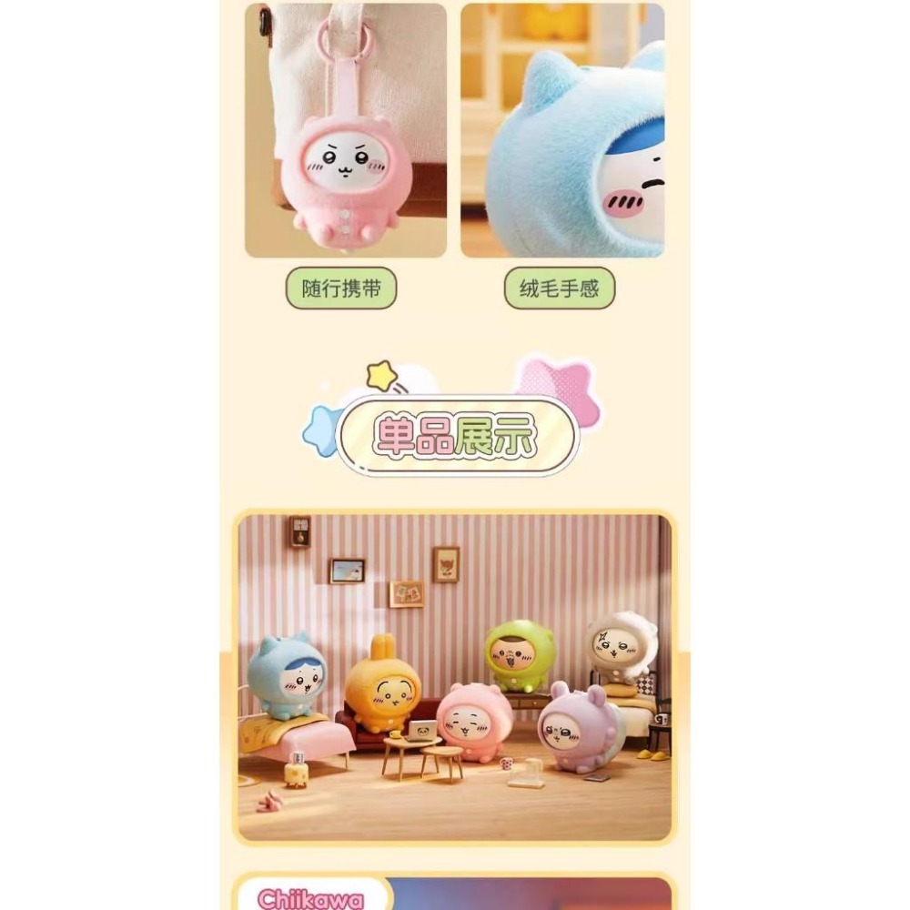 現貨 MINISO 名創優品 吉伊卡哇 Chiikawa 睡衣系列換臉 盲盒 吊飾 小八 獺師-細節圖6