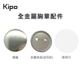 【台灣當天現貨-含稅可開發票】 全金屬胸章 胸章 金屬徽章訂製 空白別針 學校 活動 DIY 胸章耗材製作-細節圖2