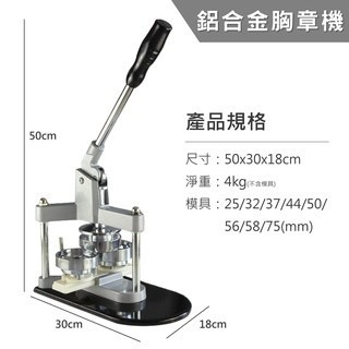 【台灣當天現貨-含稅可開發票】胸章機 徽章機 馬口鐵材料 胸章製作機器  DIY材料 VDA013101A-細節圖2