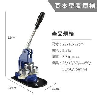 【台灣當天現貨-含稅可開發票】胸章機 徽章機 壓卡機 胸章機套餐 胸章製作 44mm 58mm模具 DIY材料-細節圖2