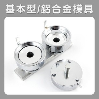 【台灣當天現貨-含稅可開發票】胸章機 徽章機 壓卡機 胸章機套餐 胸章製作 44mm 58mm模具 DIY材料-細節圖3