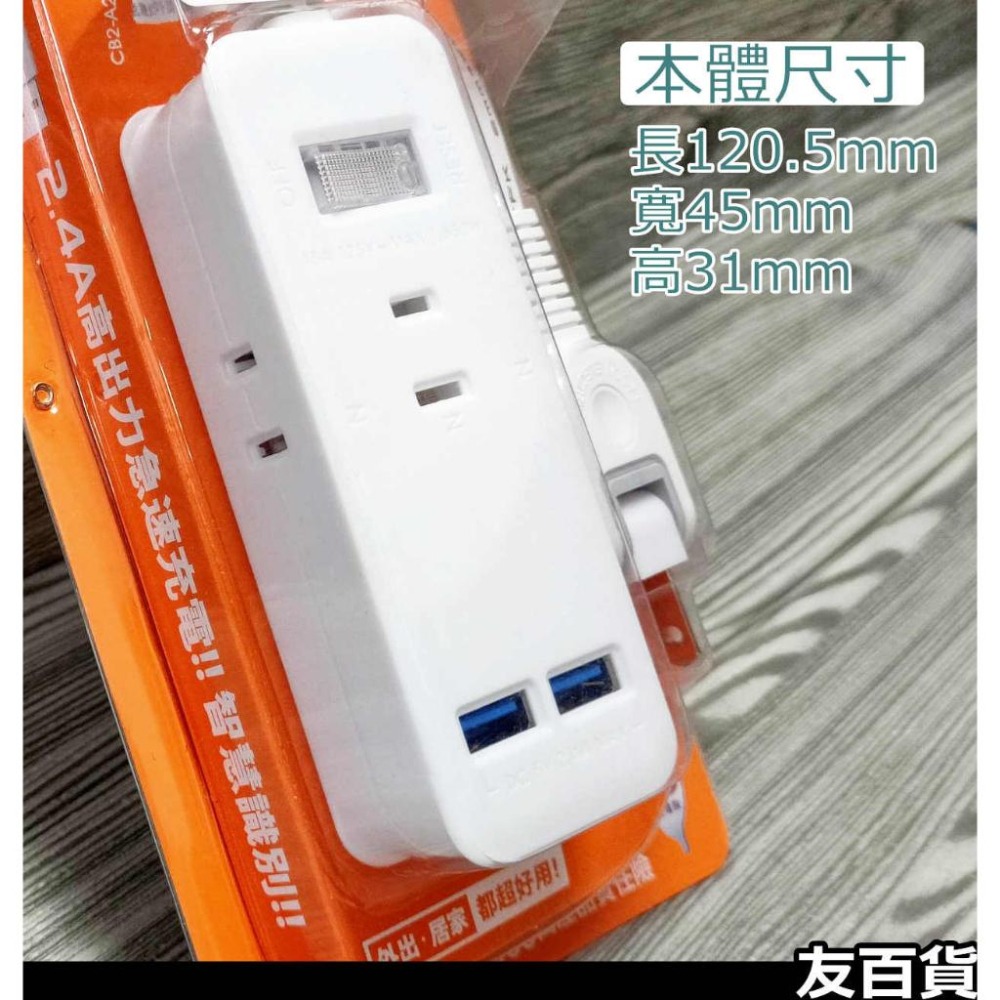 《友百貨》台灣製 1切3座智慧充電延長線(附USB兩孔) 過載保護 延長線插座 好朋友延長線 檢驗合格-細節圖2