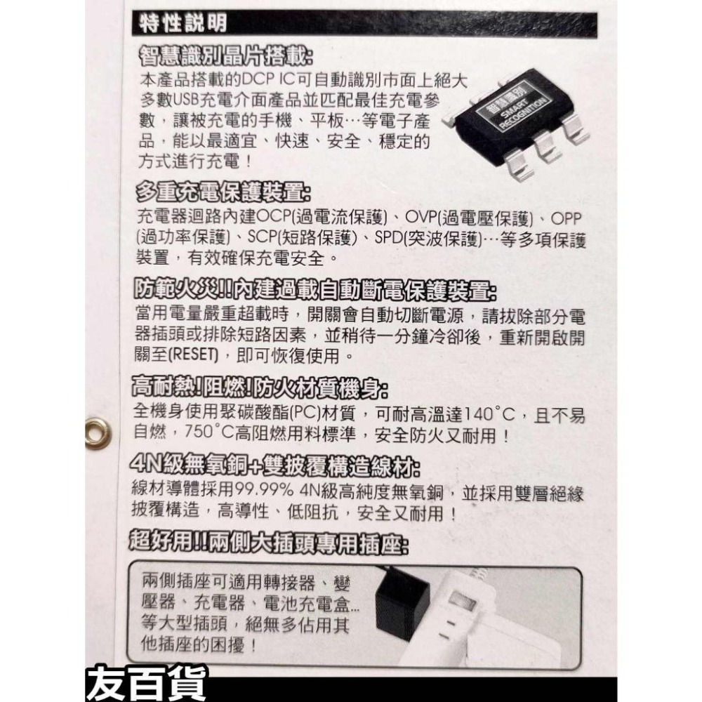 《友百貨》台灣製 1切3座智慧充電延長線(附USB兩孔) 過載保護 延長線插座 好朋友延長線 檢驗合格-細節圖5
