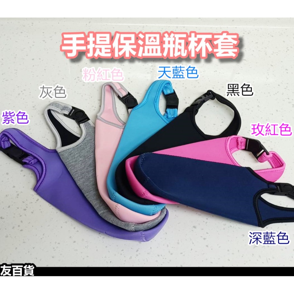 手提保溫杯套 手提杯套 環保提袋 水壺杯套 手壺提袋 環保杯套 水壺套 保溫瓶套《友百貨》-規格圖9