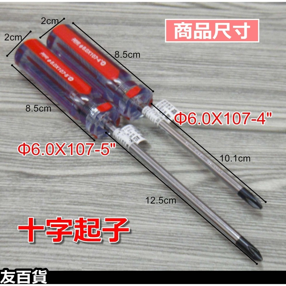 台灣製 神田螺絲起子 (十字起子/一字起子) 五金工具 手動起子《友百貨》-細節圖3