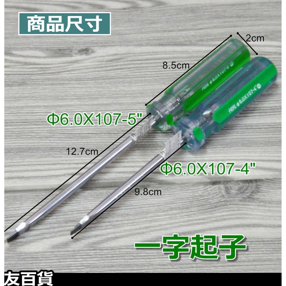 台灣製 神田螺絲起子 (十字起子/一字起子) 五金工具 手動起子《友百貨》-細節圖5