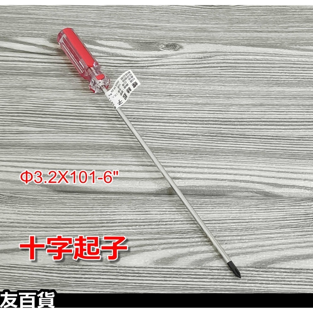 台灣製 神田螺絲起子 (十字起子/一字起子) 五金工具 手動起子《友百貨》-規格圖8
