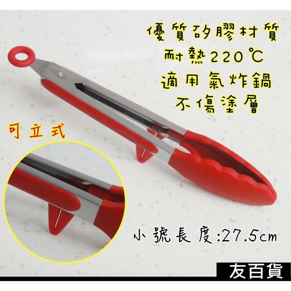 SGS檢驗合格 米諾諾(可立式)矽膠夾 不沾鍋夾 食品夾 沙拉夾 矽膠料理夾 氣炸鍋夾 夾子161435《友百貨》-細節圖2