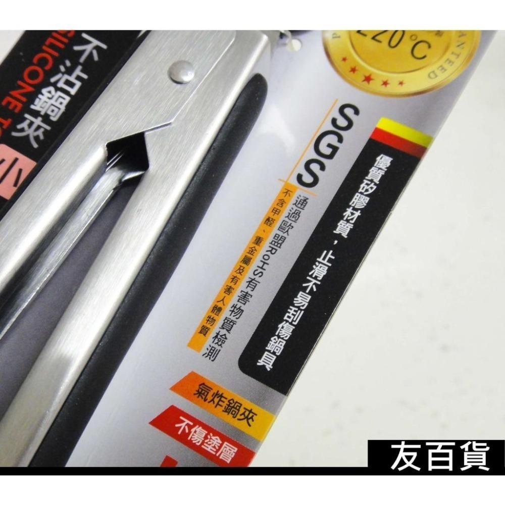 SGS檢驗合格 米諾諾(可立式)矽膠夾 不沾鍋夾 食品夾 沙拉夾 矽膠料理夾 氣炸鍋夾 夾子161435《友百貨》-細節圖6