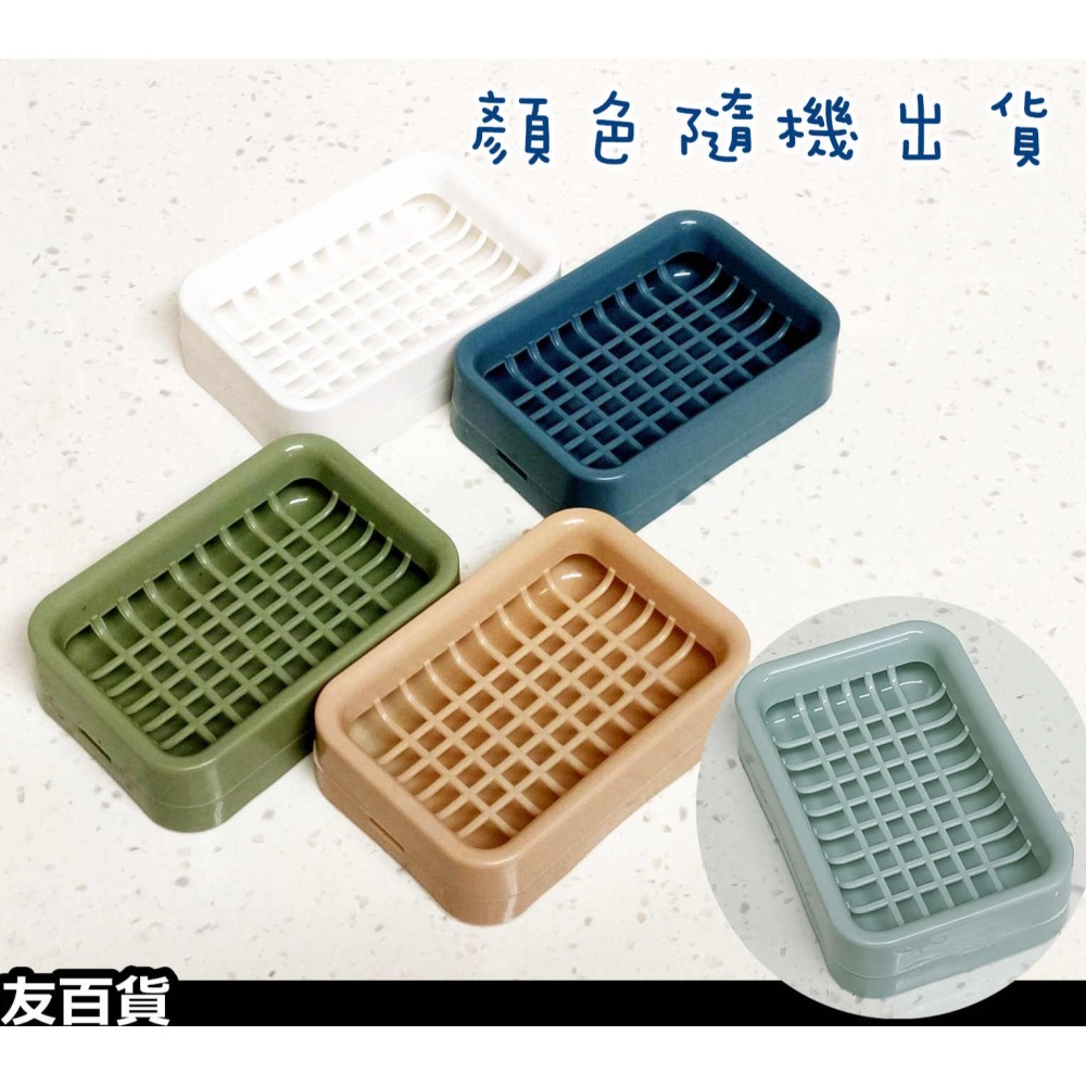 雙層瀝水香皂盒 肥皂盒 網格皂盒 香皂盤 皂架 皂托 瀝水盒 瀝水皂盒 顏色隨機出貨《友百貨》-細節圖6