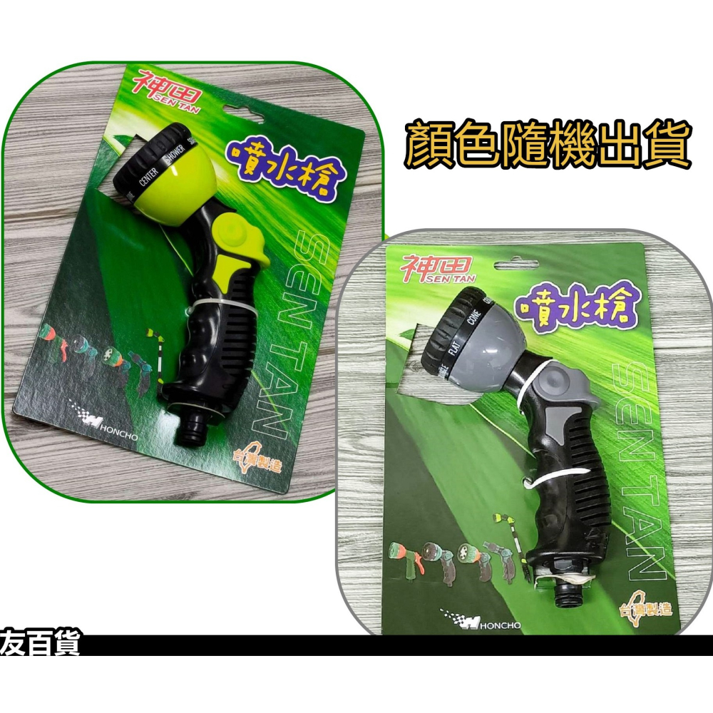 《友百貨》台灣製 神田 八段微調噴水槍 神田噴水槍 花灑 水槍頭 噴水槍頭 洗車水槍 園藝澆花 56218-細節圖2