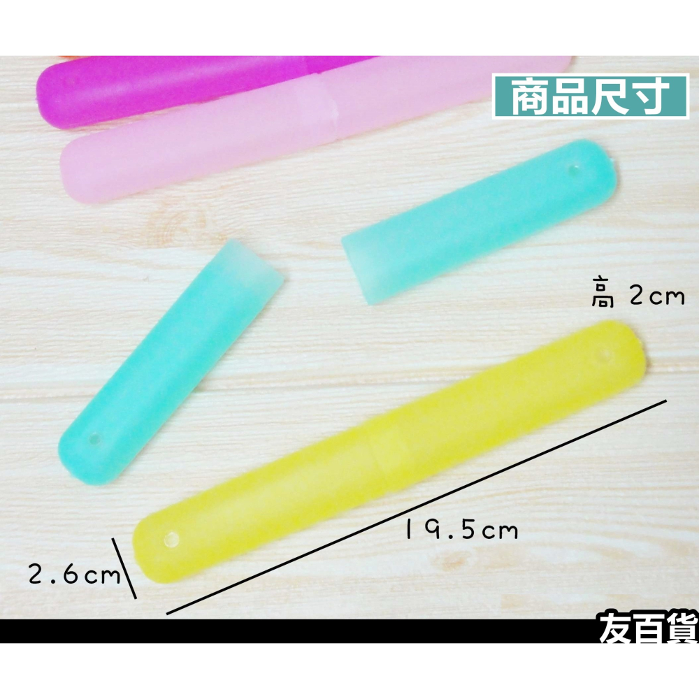 旅行牙刷盒 外出牙刷盒 旅行用品 攜帶牙刷盒 單支牙刷盒 牙刷收納盒 旅行收納盒《友百貨》-細節圖3